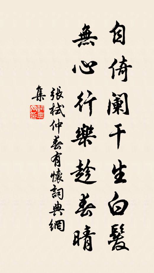 拾遺流落錦官城,故人作尹眼為青 詩詞名句