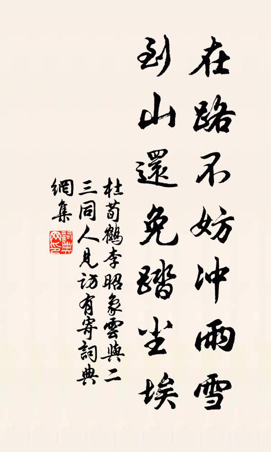 謾戲弄蝸蠻槐蟻,向魂夢悠悠,雄圖堅遠 詩詞名句