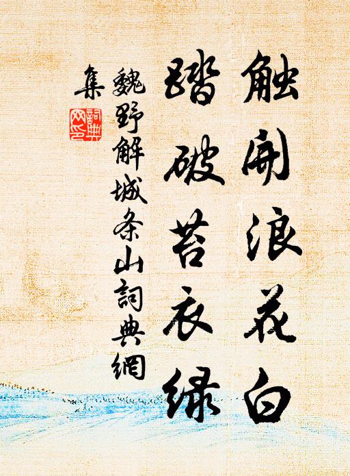 喚回柏子香中夢，屋角秋聲亂翠陰 詩詞名句