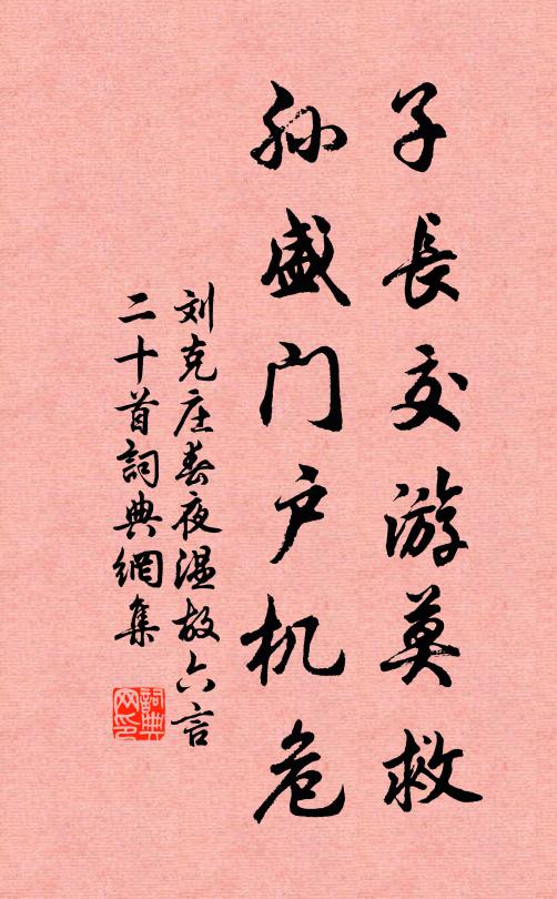 三逕竹，空懷二仲人如玉 詩詞名句