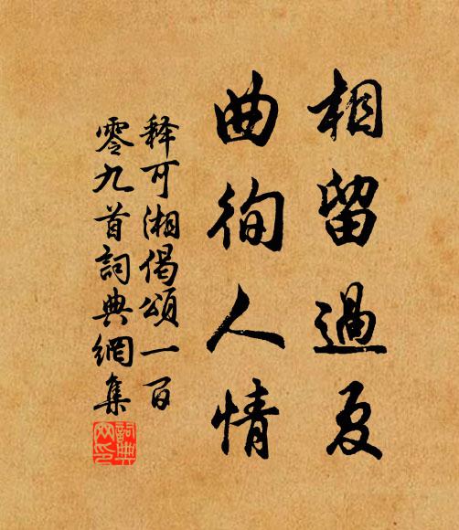 小樓倚遍殘照，長羨暮棲雅 詩詞名句