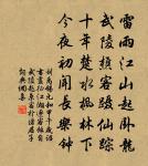 一靈常皎潔,優遊恬淡,真樂無涯 詩詞名句