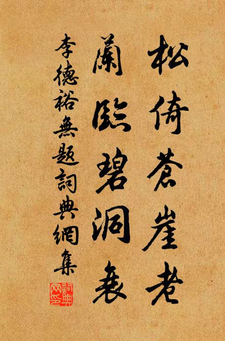 還倚枯槎，飄然歸去，回首清都若個邊 詩詞名句