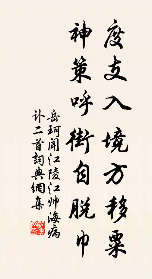 去路雖雲籌釃泄，來源其奈日輸施 詩詞名句