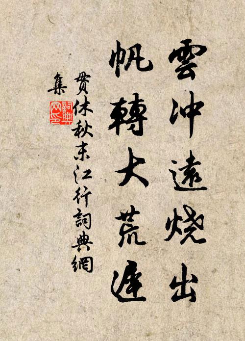 鶴禁共看周八士，狐裘記取國三公 詩詞名句