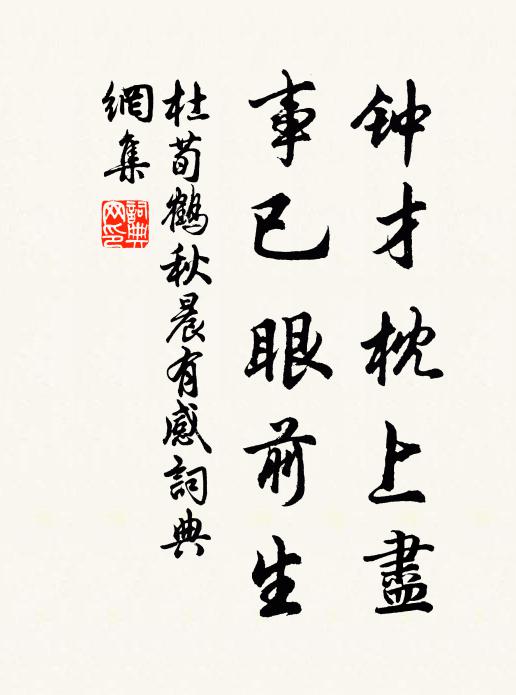 一生鐵硯費磨銑,老去耽書廢食眠 詩詞名句