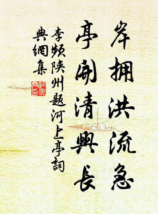 坐令松桂姿,凋脆等蒲柳 詩詞名句