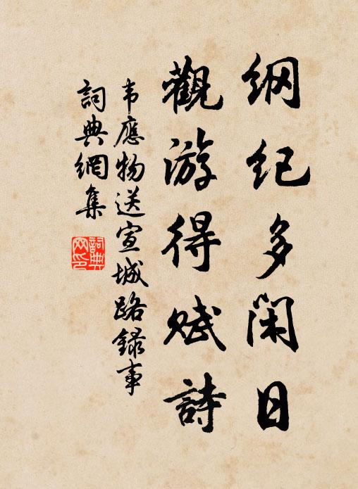 論高知峻節，交淡見純誠 詩詞名句