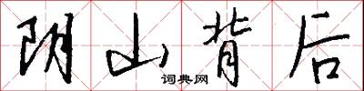 剿絕的意思_剿絕的解釋_國語詞典