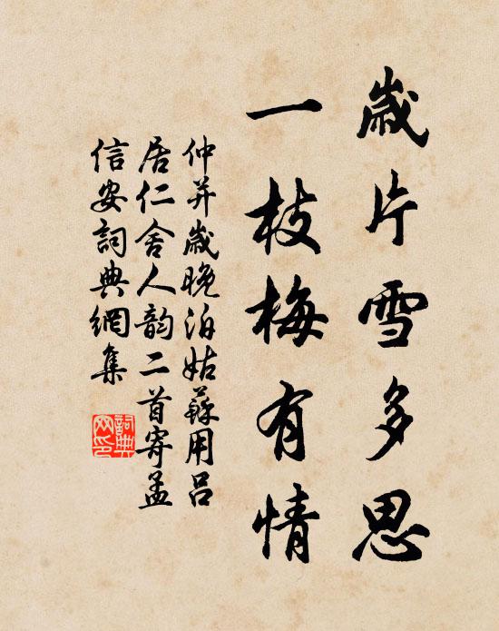 多謝皋夔與周召,十分結裹後村翁 詩詞名句