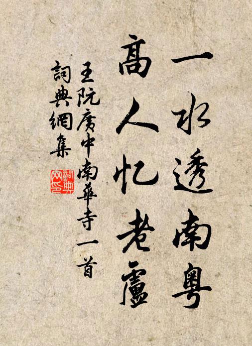 偶上坡亭底用扶,登臨於此記公初 詩詞名句