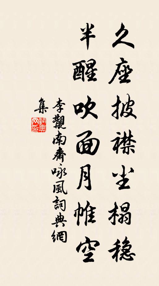 散夏餘五日,那事穩也未 詩詞名句