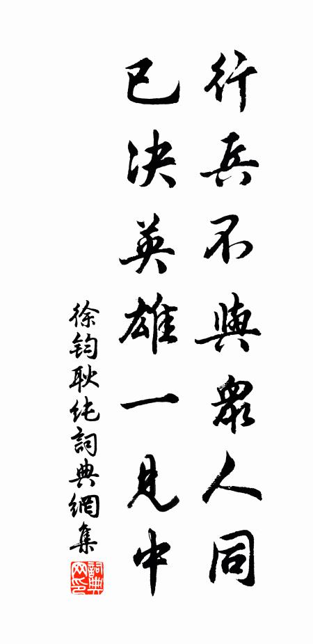 於農貴乘時,布種慮遲誤 詩詞名句