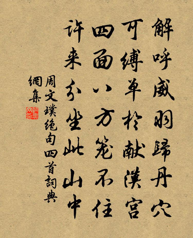 周文璞絕句四首書法作品欣賞