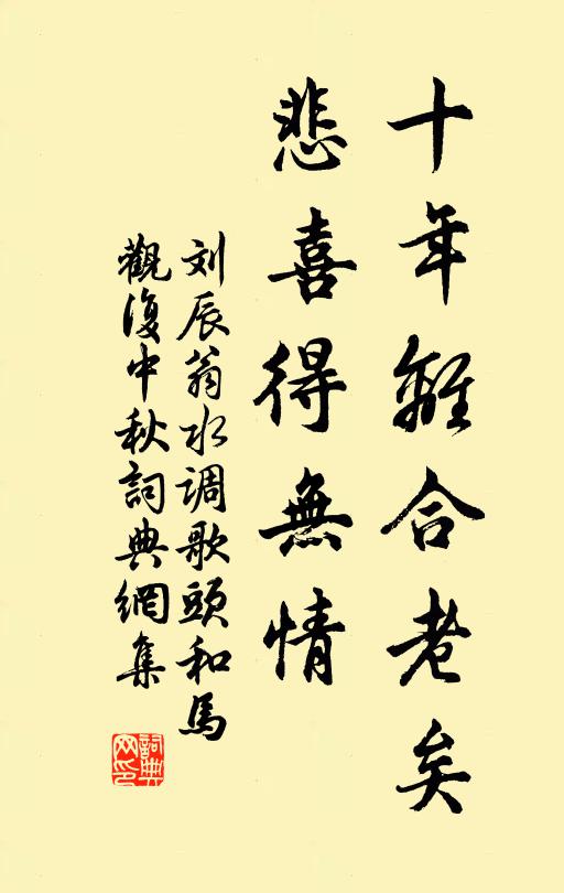 相逢一笑忘言處，月墮波心不記還 詩詞名句