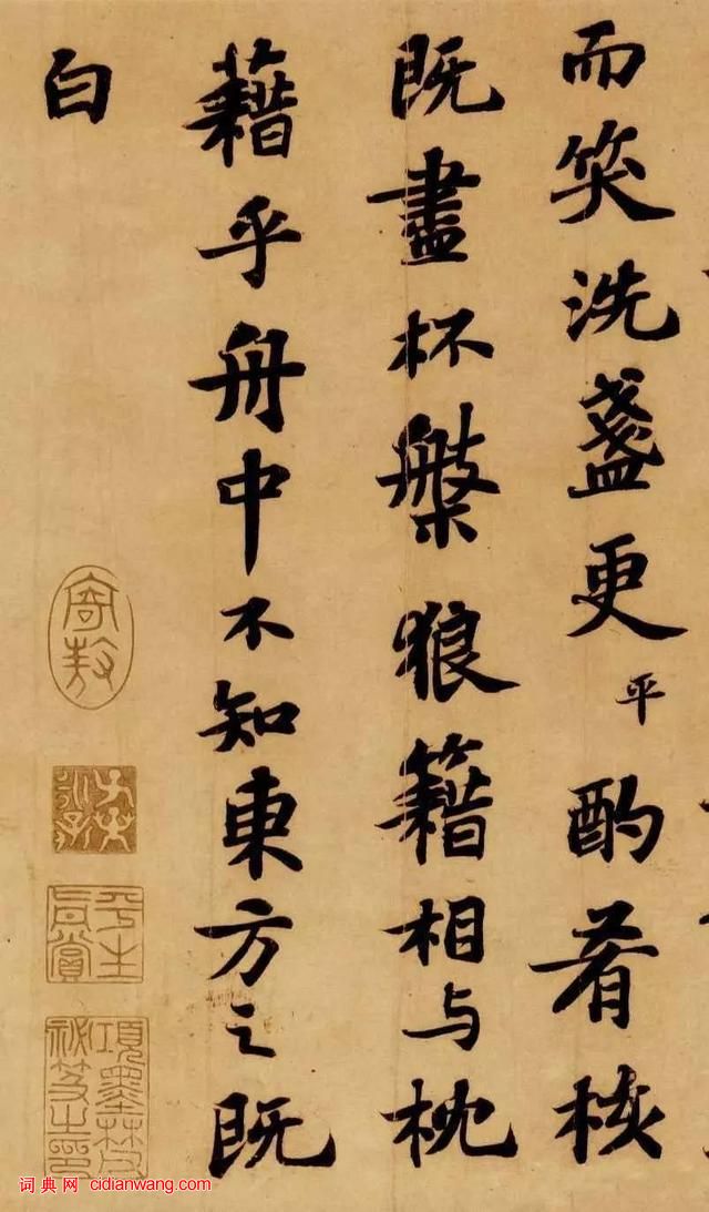 蘇軾行書《前赤壁賦》