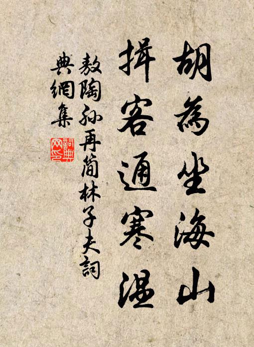 輒敢取草木之微,以上配君子之德 詩詞名句