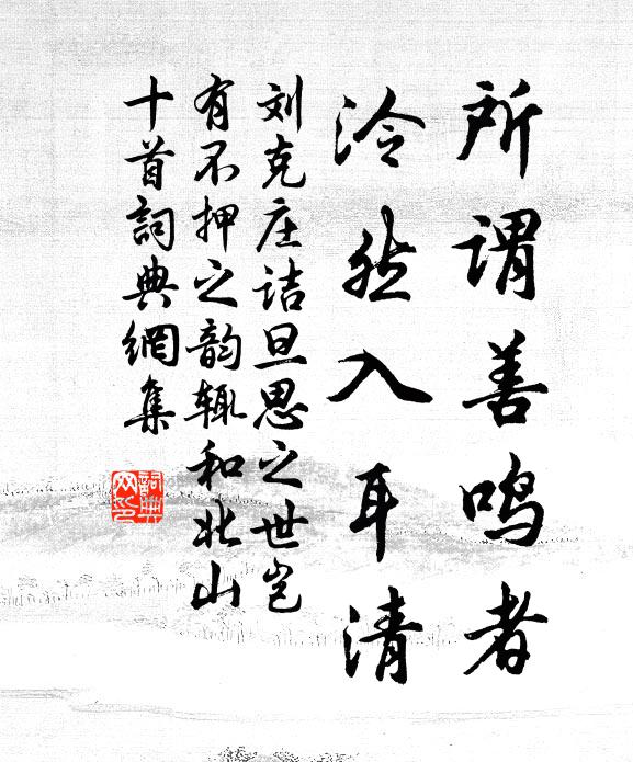 帶葉分根,空翠半濕荷衣 詩詞名句