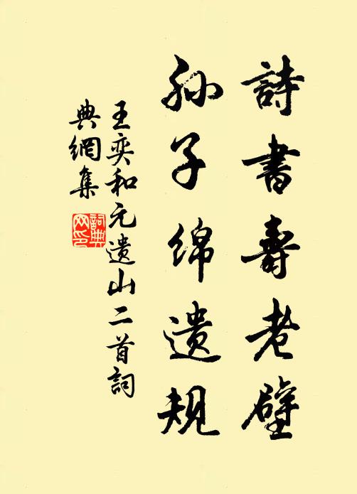 問此身、何地寄生涯,唯松菊 詩詞名句