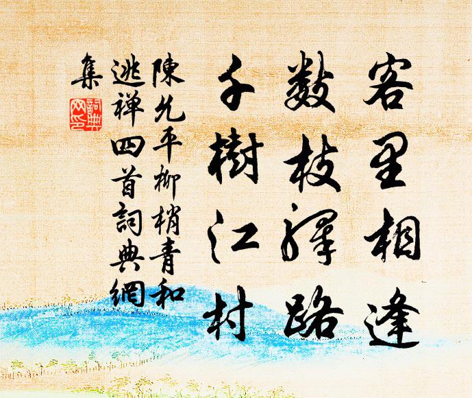 曲終舉袂俱爭妍,拜舞樽前稱萬年,三山玉女朝群仙 詩詞名句