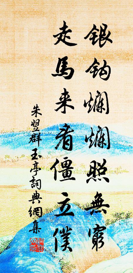 異時清霄玉鑒白,空明月路飛仙客 詩詞名句