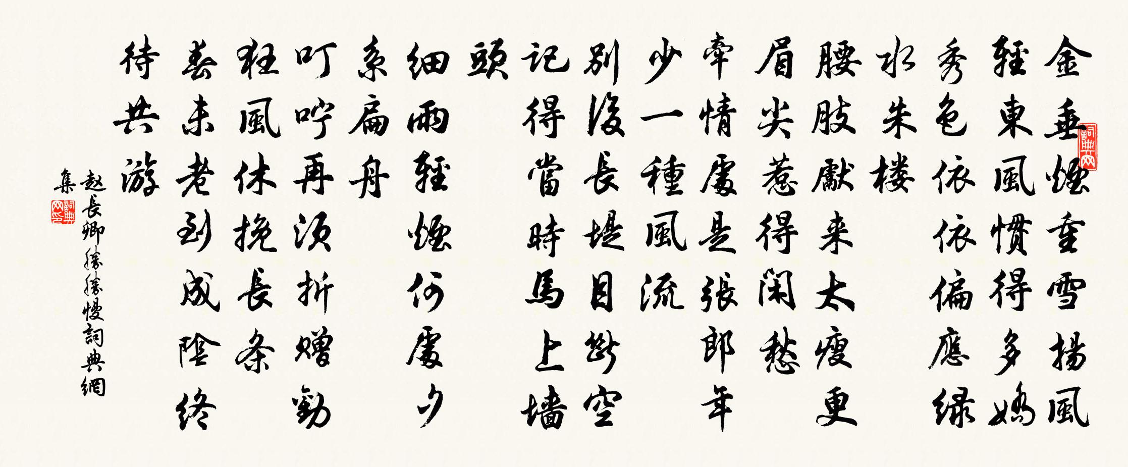 趙長卿勝勝慢/聲聲慢書法作品欣賞