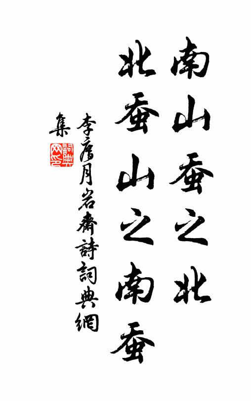 都人待千騎,快作謝公游 詩詞名句