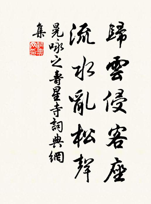 卻上陸羽亭,褰裳踏風松 詩詞名句