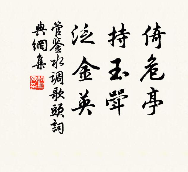 當時只料孤鳳凰,不與雞群同抱啄 詩詞名句