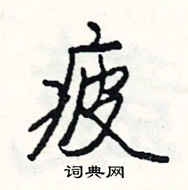 扭組詞_扭字怎么組詞_扭組詞有哪些_帶扭字的詞語