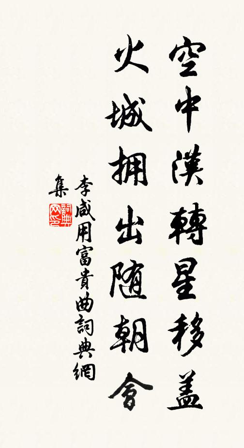 但喜暑隨三伏去，不知秋送二毛來 詩詞名句