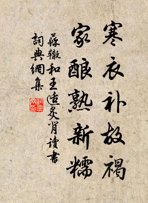 斗酒百篇家有風,故應名墮勝流中 詩詞名句