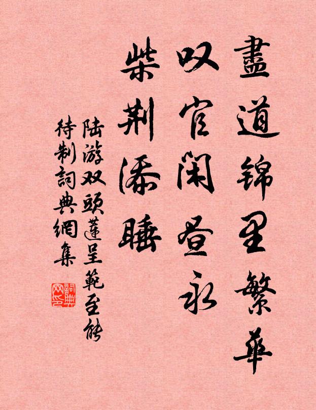 不用借他炊黍枕，何夢非空 詩詞名句