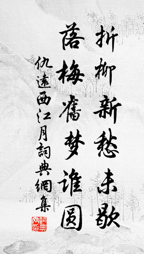 撐拄黃壚，莊嚴繡水，攘斥紅塵力有餘 詩詞名句