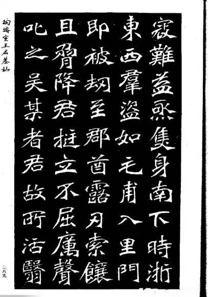 陶浚宣魏書《王君墓誌》