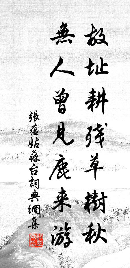 從來雲雨過巫山 詩詞名句