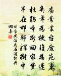雪中登王正中書閣原文_雪中登王正中書閣的賞析_古詩文