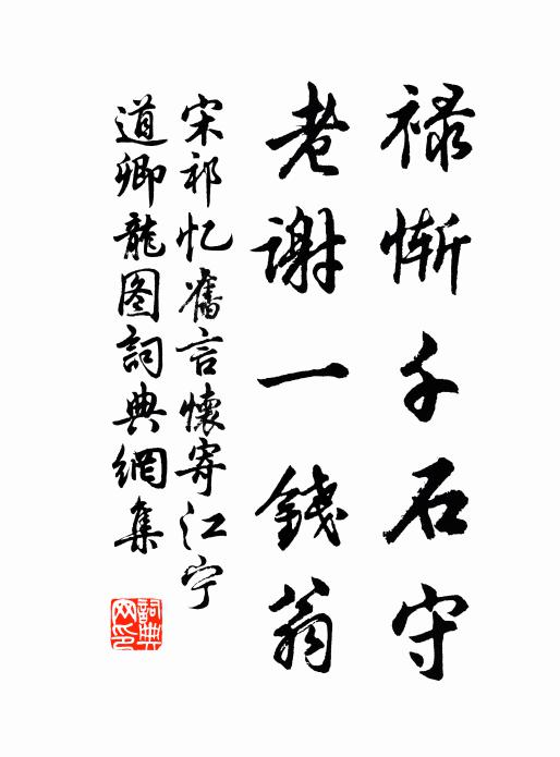 青帝縱然回暖律，蒼官安得有韻顏 詩詞名句