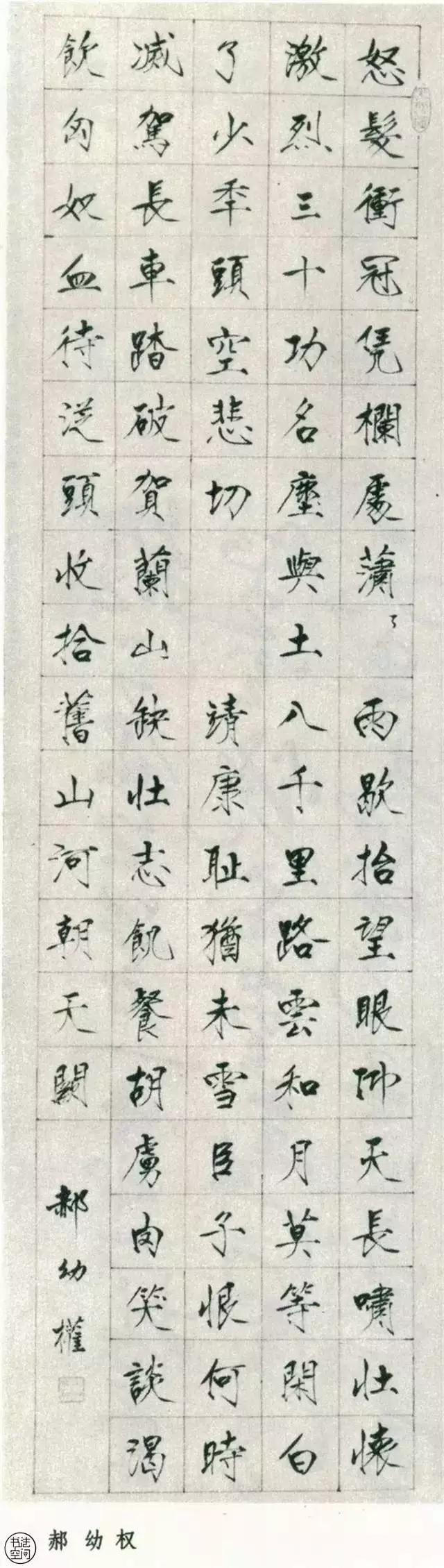 全國第一屆書法篆刻展作品集-行書部分