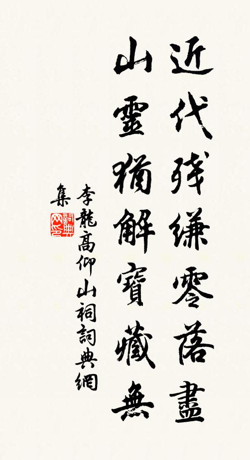 樂因循,能潦倒,也消搖 詩詞名句