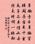 馮唐元未老，歸計已苞桑 詩詞名句