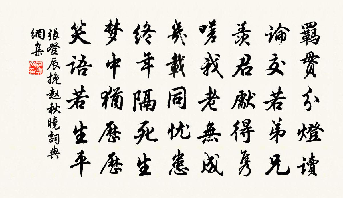 張登辰挽趙秋曉書法作品欣賞