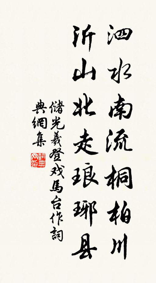 始終臨講席,前後枉高軒 詩詞名句