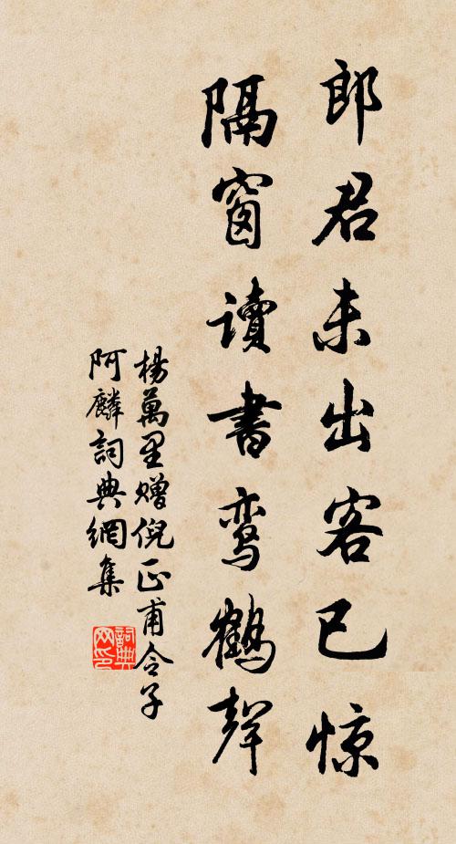 安得與君騎兩鹿，碧岩深處聽松風 詩詞名句