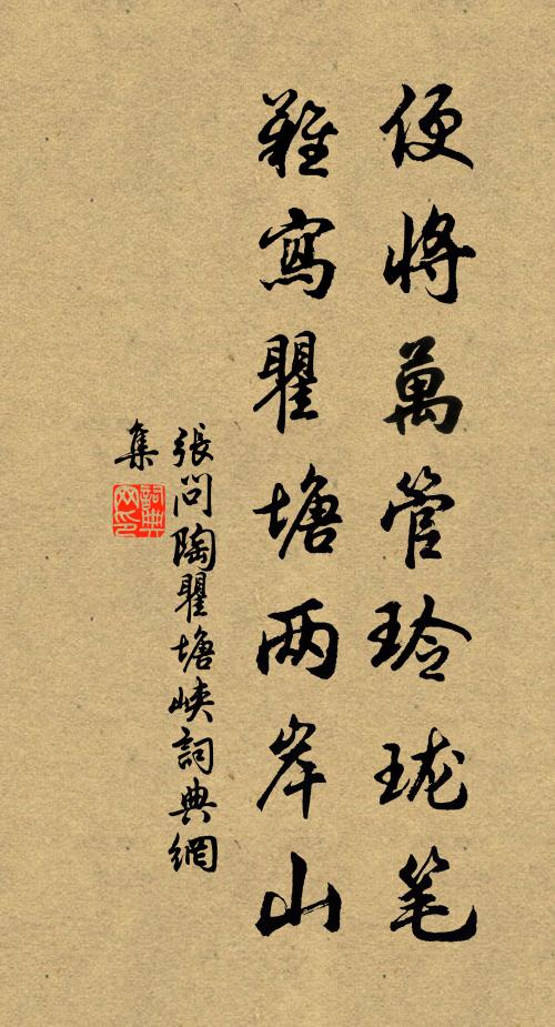 不隨艷卉,強媚韶光一瞬,飄蕩無據 詩詞名句