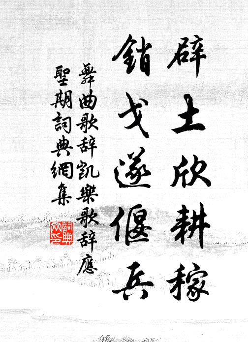 紅靴玉帶葳蕤 詩詞名句