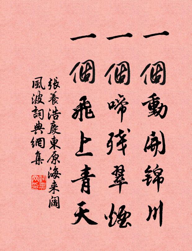 嬰奼從此認知識 詩詞名句