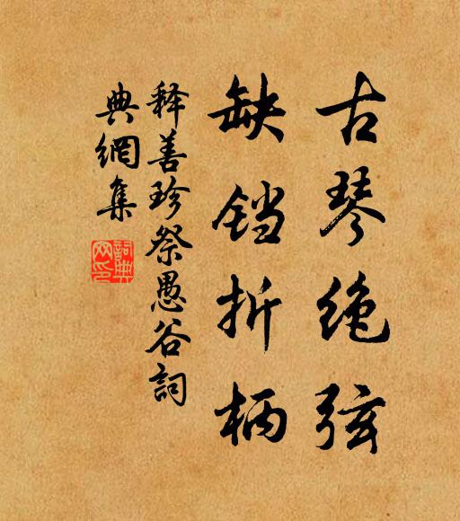 愛景鬯生意，入微引謐思 詩詞名句