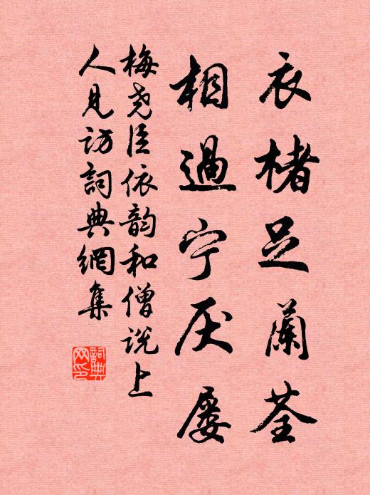 毓金挺剛克 詩詞名句