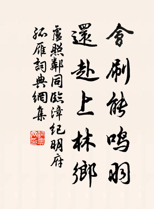 平生才一見，治行已多聞 詩詞名句